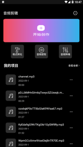 易剪辑音频编辑最新版