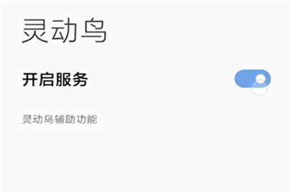 灵动鸟APP蓝牙权限怎么开 灵动鸟APP蓝牙连接教程