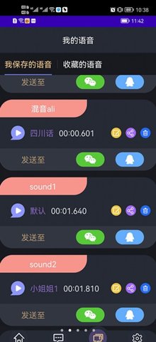 变声小达人永久免费版