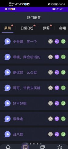 变声小达人永久免费版