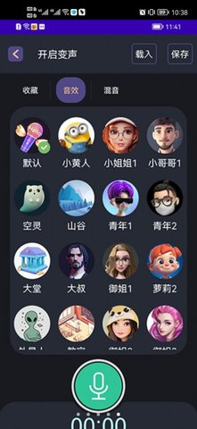 变声小达人永久免费版
