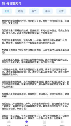每日查天气(24小时预报)App最新版
