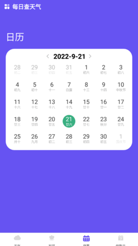 每日查天气(24小时预报)App最新版