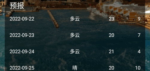 每日查天气(24小时预报)App最新版