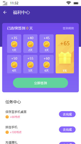 快典书城去广告免费版