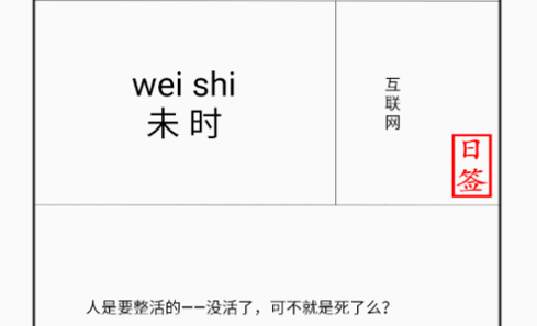 记易(时间管理)App