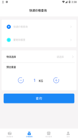 轻松查快递软件App