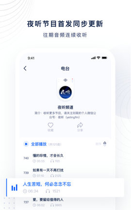 夜听FM2022最新版