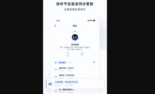 夜听FM2022最新版