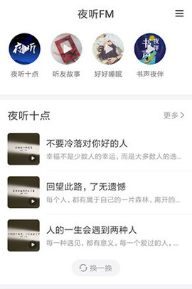 夜听FM2022最新版