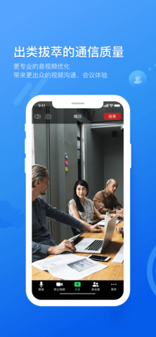 瞩目视频会议APP手机版