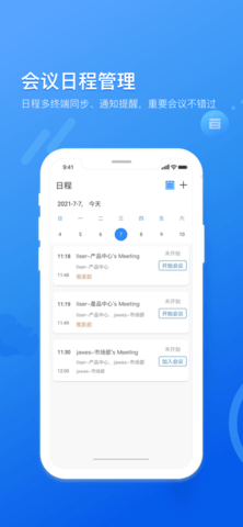 瞩目视频会议APP手机版