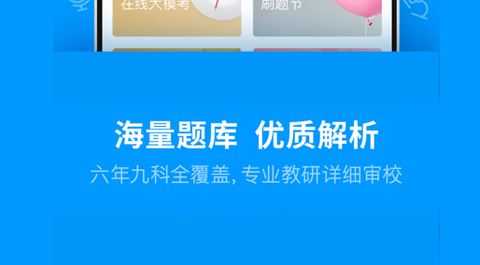 猿题库APP内购免费版