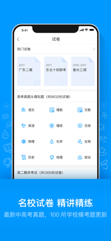 猿题库APP内购免费版