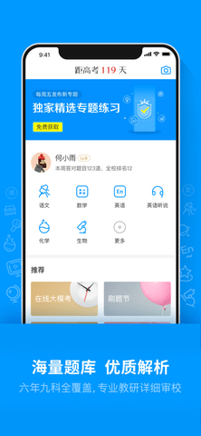 猿题库APP内购免费版