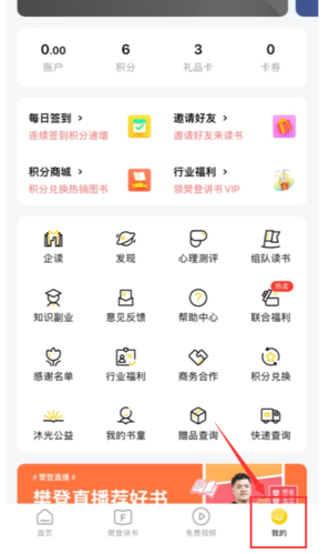 樊登读书免费版