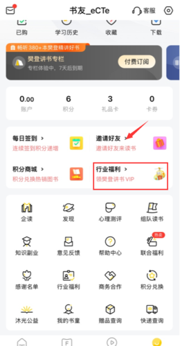 樊登读书免费版