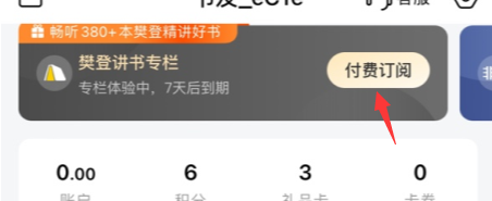 樊登读书免费版