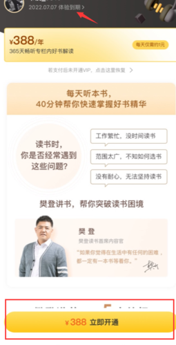樊登读书免费版