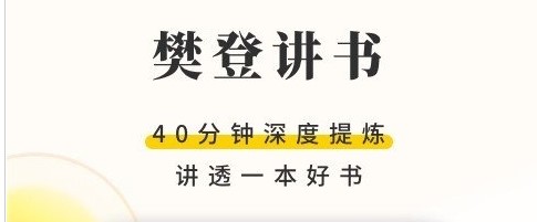 樊登读书免费版