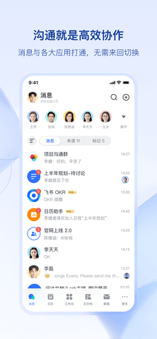 飞书APP极速版