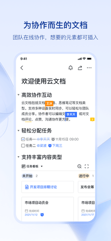 飞书APP极速版