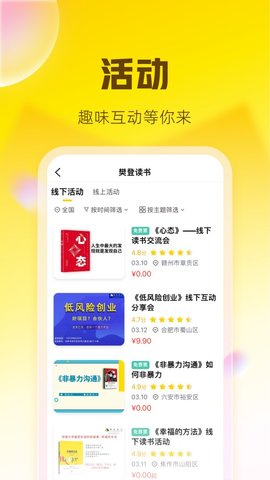 樊登读书免费版
