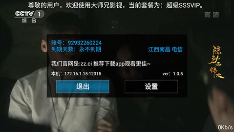 大师兄影视去广告解锁VIP版