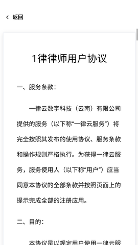 1律律师客户端APP最新版