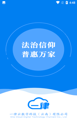 1律律师客户端APP最新版