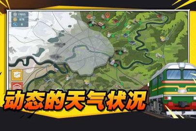 火车傲游世界2022最新版