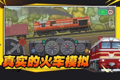 火车傲游世界2022最新版