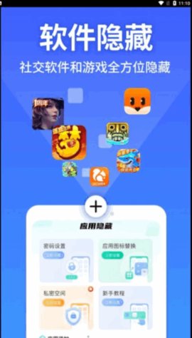 软件隐藏大师免费版