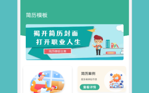 专业简历模板免费版