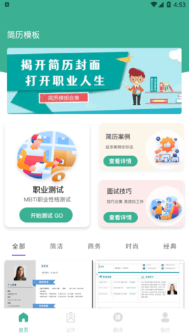 专业简历模板免费版