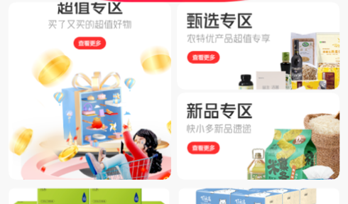 快小多(优惠购物)App