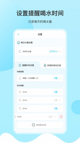 喝水提醒记录软件安卓版