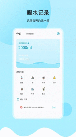 喝水提醒记录软件安卓版