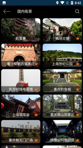 北斗街景VR地图免费版
