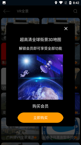 北斗街景VR地图免费版