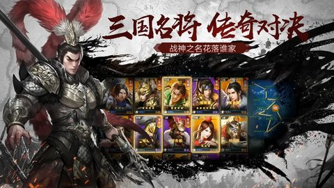 三国艳义官方版