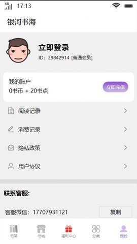 银河书海小说去广告免费版