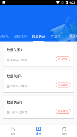 超级课表APP去广告版