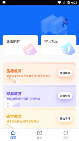 超级课表APP去广告版