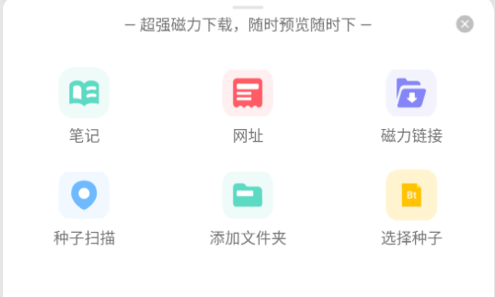 极速云磁力下载工具破解版