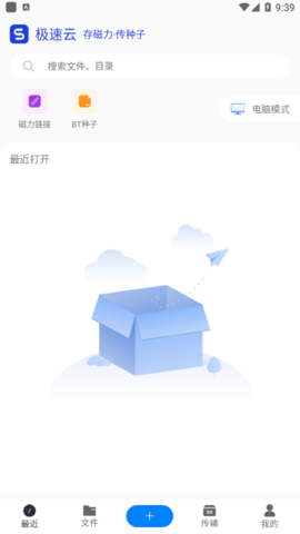 极速云最新版