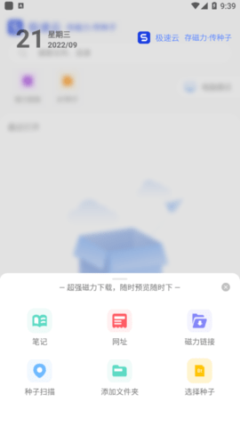 极速云最新版