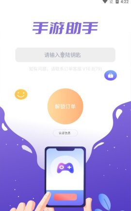 紫色登号器不用实名版