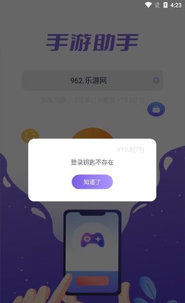 紫色上号器安卓苹果通用版