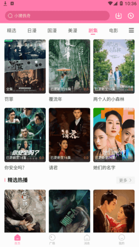 漫圈圈追番神器官方免费版